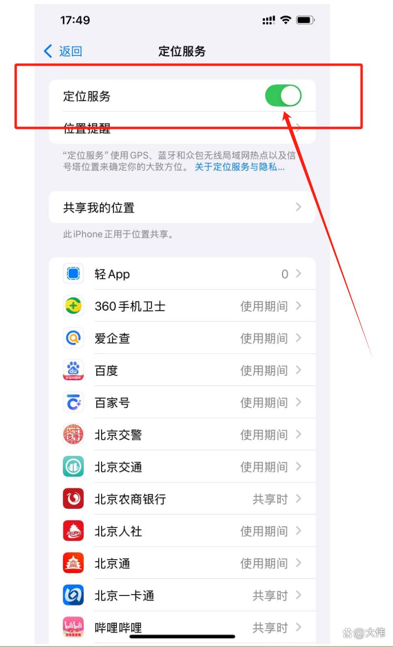 苹果版手机定位破解版免费无需对方同意定位手机电脑版破解版-第2张图片-太平洋在线下载