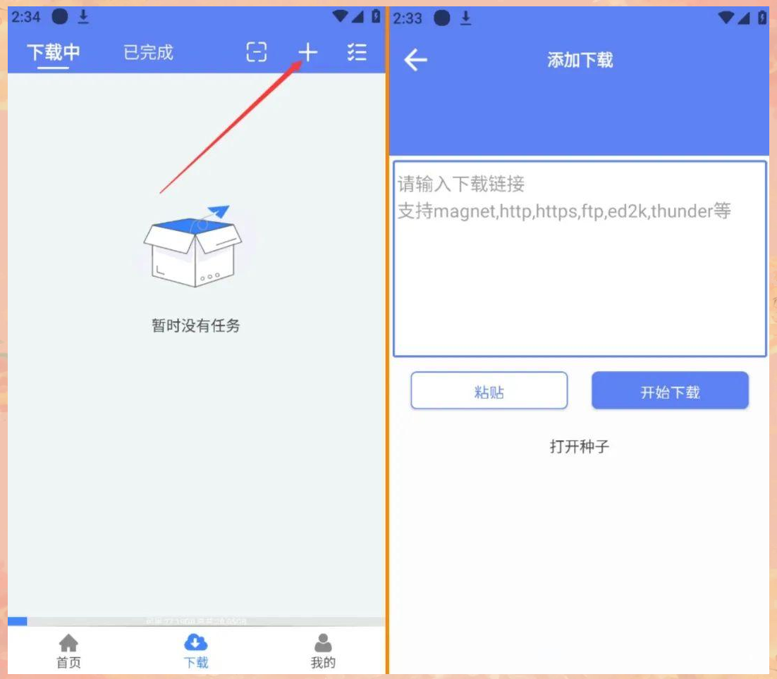 安卓版磁力搜索bt磁力搜索器安卓版下载-第2张图片-太平洋在线下载