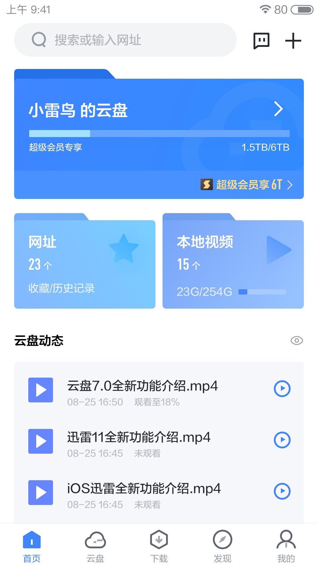 迅雷影音安卓版迅雷视频在线播放
