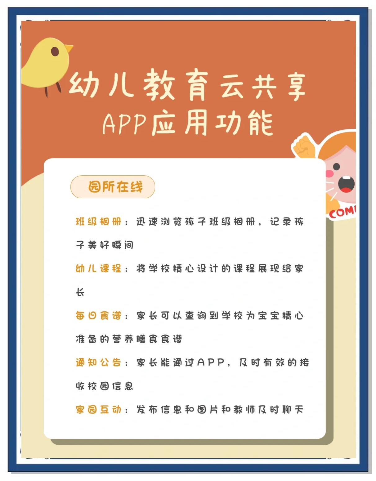 少儿教育客户端客户管理系统app
