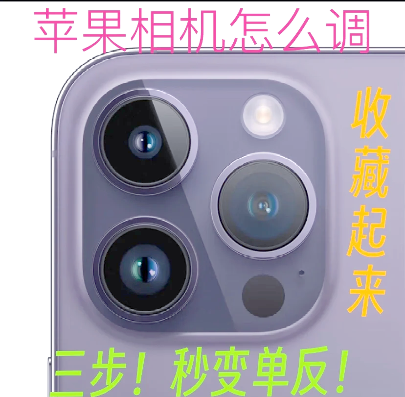 苹果相机版相机苹果怎么开启专业相机-第2张图片-太平洋在线下载